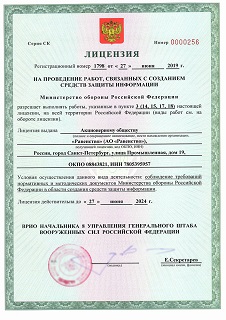 Лицензия МО РФ номер 0000256